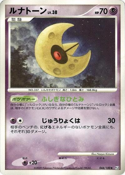 Lunatone (044/100) [Pt3: Beat of the Frontier]