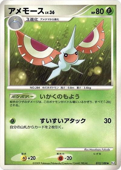 Masquerain (012/100) [Pt3: Beat of the Frontier]