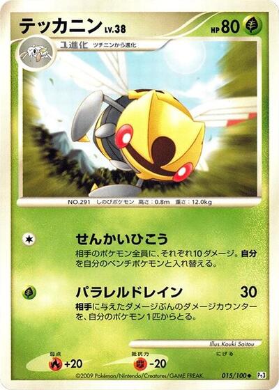 Ninjask (015/100) [Pt3: Beat of the Frontier]