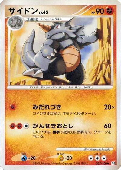 Rhydon (057/100) [Pt3: Beat of the Frontier]