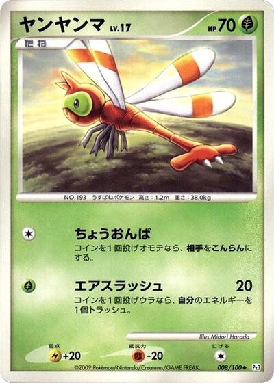 Yanma - 008/100 (008/100) [Pt3: Beat of the Frontier]