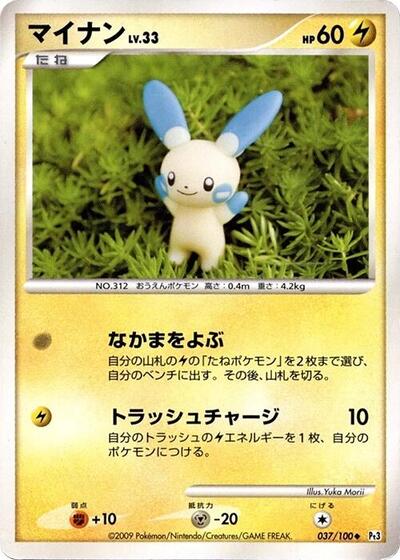 Minun (037/100) [Pt3: Beat of the Frontier]