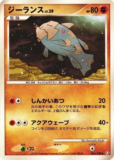 Relicanth - 061/100 (061/100) [Pt3: Beat of the Frontier]