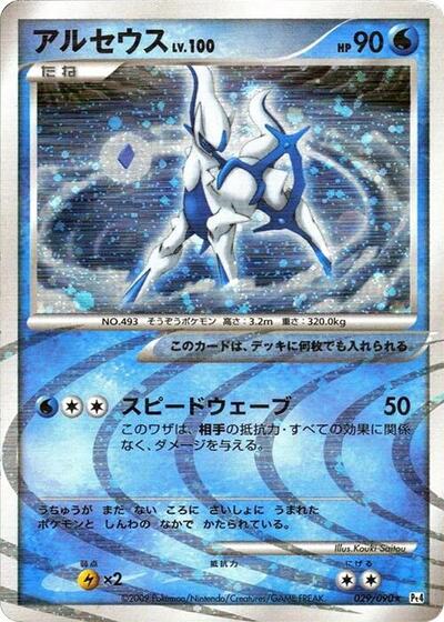 Arceus - 029/090 (029/090) [Pt4: Advent of Arceus]