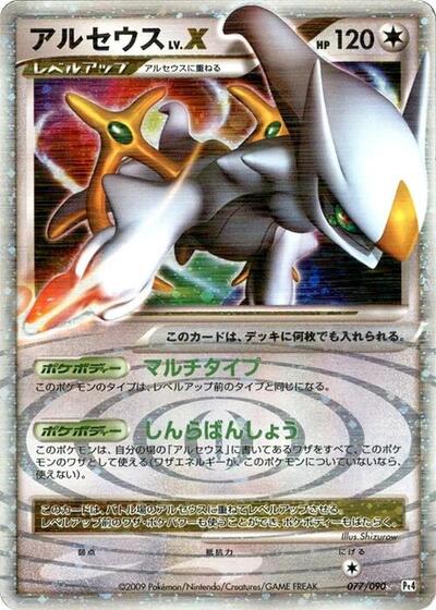 Arceus LV.X (077/090) [Pt4: Advent of Arceus]