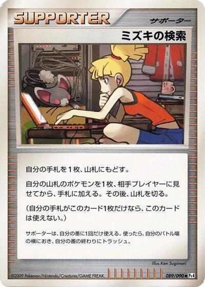 Bebe's Search (089/090) [Pt4: Advent of Arceus]