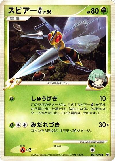 Beedrill G (001/090) [Pt4: Advent of Arceus]
