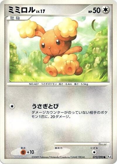 Buneary (073/090) [Pt4: Advent of Arceus]