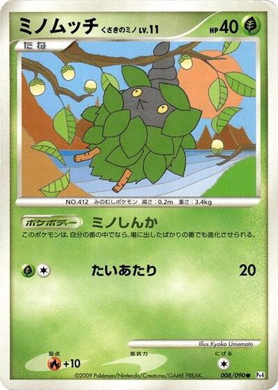 Burmy - 008/090 (008/090) [Pt4: Advent of Arceus]