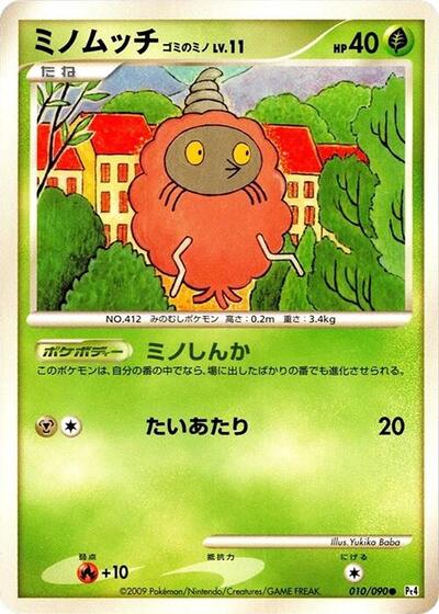 Burmy - 010/090 (010/090) [Pt4: Advent of Arceus]