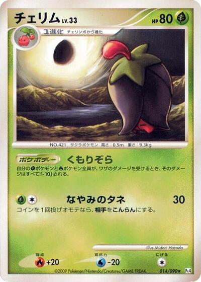 Cherrim (014/090) [Pt4: Advent of Arceus]