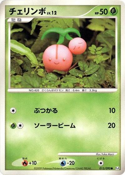 Cherubi (013/090) [Pt4: Advent of Arceus]