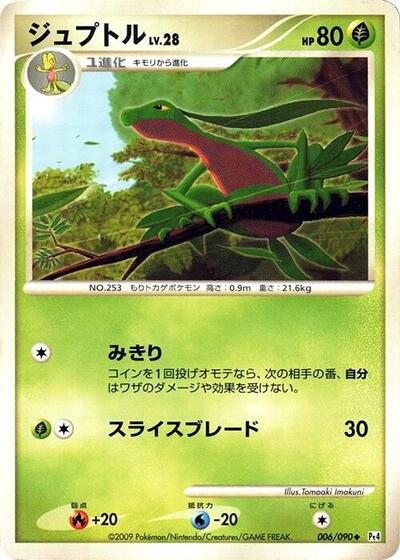 Grovyle (006/090) [Pt4: Advent of Arceus]