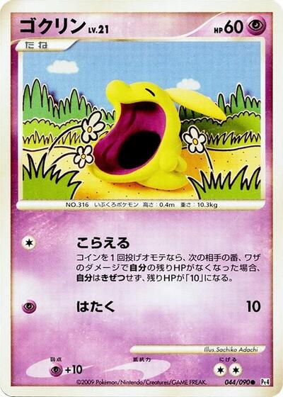 Gulpin (044/090) [Pt4: Advent of Arceus]