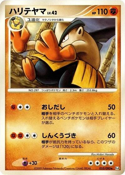Hariyama (053/090) [Pt4: Advent of Arceus]