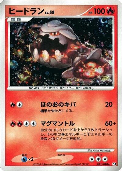 Heatran (021/090) [Pt4: Advent of Arceus]