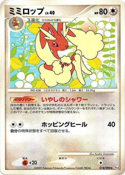 Lopunny (074/090) [Pt4: Advent of Arceus]