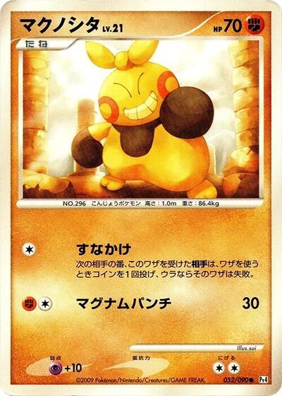 Makuhita (052/090) [Pt4: Advent of Arceus]