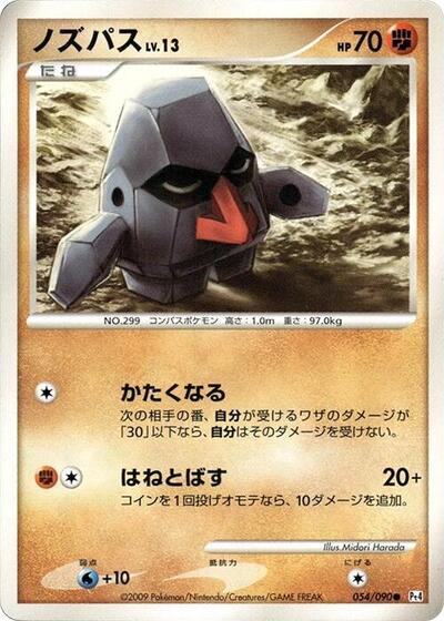 Nosepass (054/090) [Pt4: Advent of Arceus]