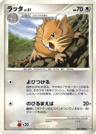 Raticate (067/090) [Pt4: Advent of Arceus]