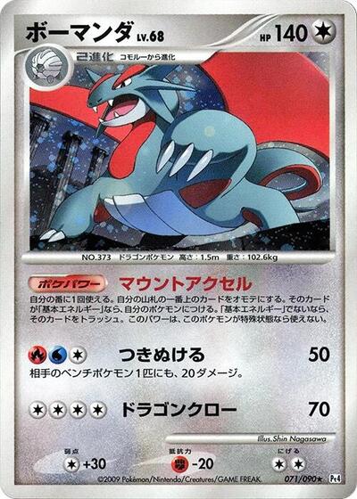 Salamence (071/090) [Pt4: Advent of Arceus]