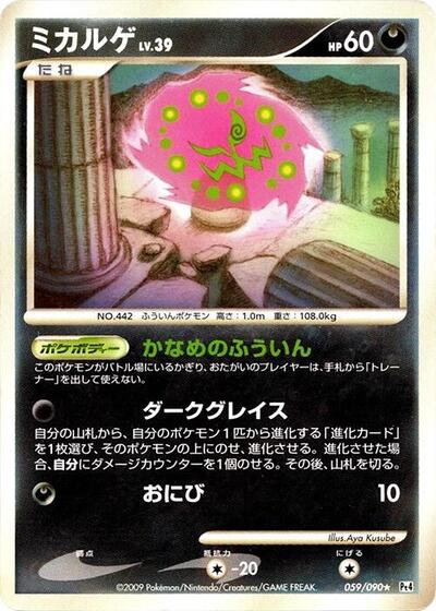 Spiritomb (059/090) [Pt4: Advent of Arceus]