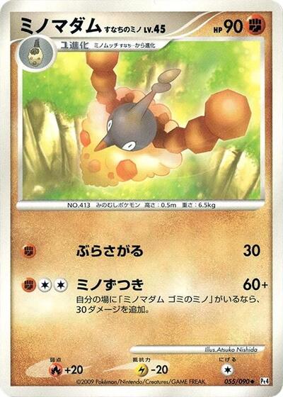 Wormadam - 055/090 (055/090) [Pt4: Advent of Arceus]