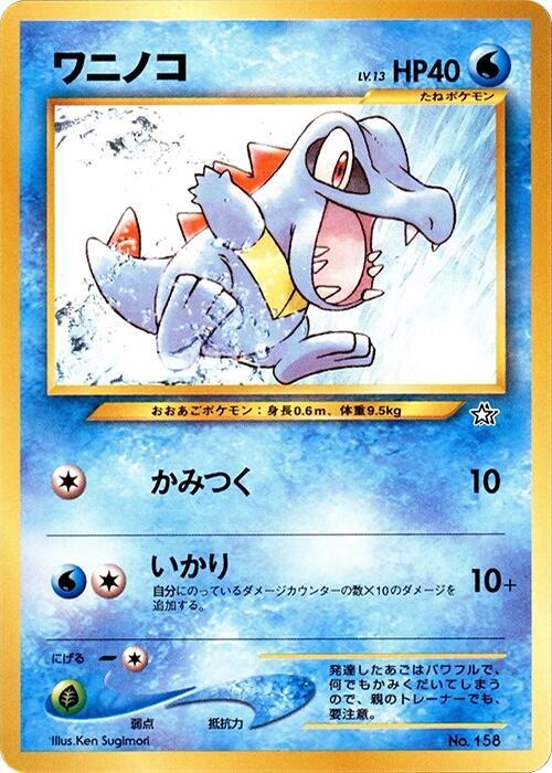 Totodile [Neo Premium File 1]