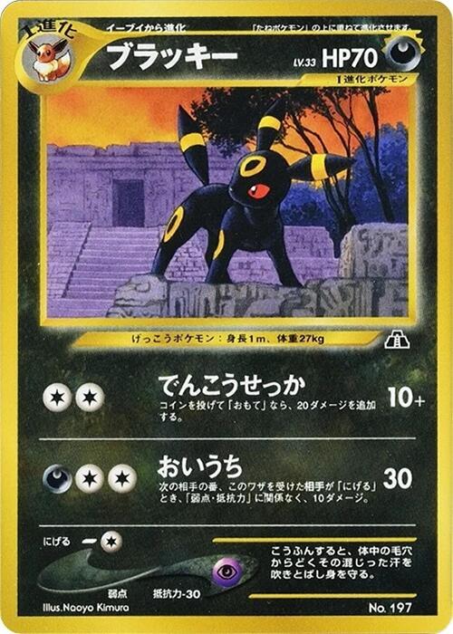 Umbreon [Neo Premium File 2]