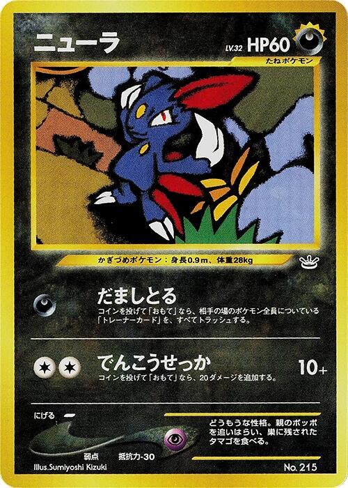 Sneasel [Neo Premium File 3]