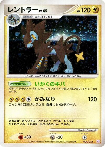 Luxray (004/012) [PtM: Mewtwo LV.X Collection Pack]