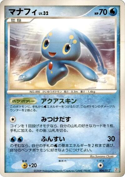 Manaphy (006/012) [PtR: Regigigas LV.X Collection Pack]