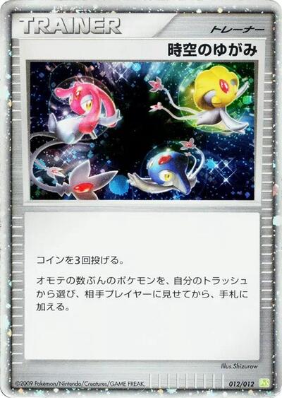 Time-Space Distortion (012/012) [PtS: Shaymin LV.X Collection Pack]