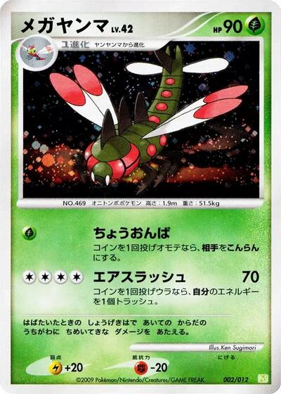 Yanmega (002/012) [PtS: Shaymin LV.X Collection Pack]