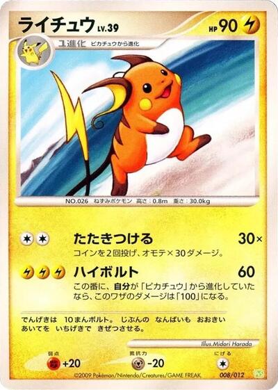 Raichu (008/012) [PtS: Shaymin LV.X Collection Pack]