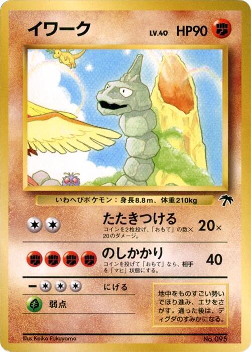 Onix [Southern Island]