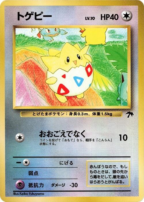 Togepi [Southern Island]