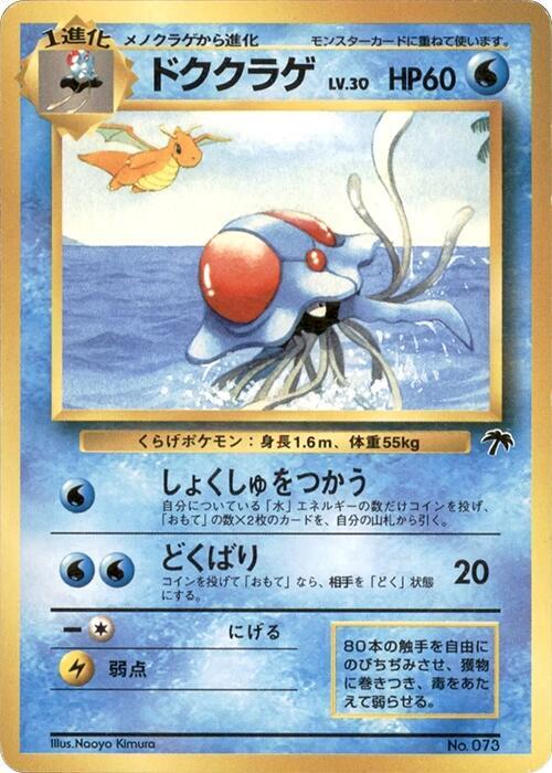 Tentacruel [Southern Island]