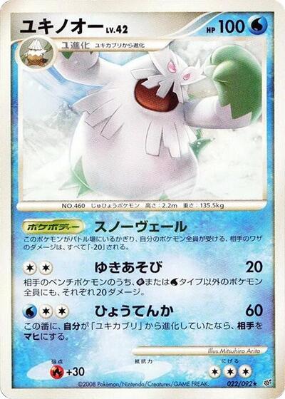 Abomasnow (022/092) [Intense Fight in the Destroyed Sky]
