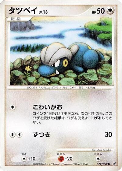 Bagon (072/092) [Intense Fight in the Destroyed Sky]