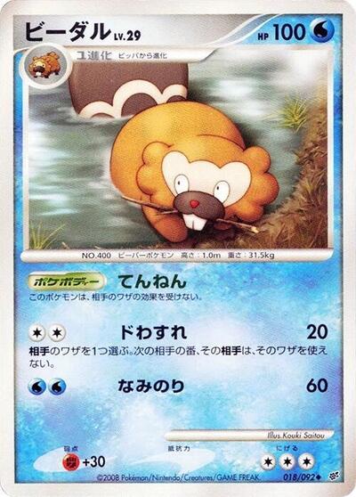 Bibarel (018/092) [Intense Fight in the Destroyed Sky]