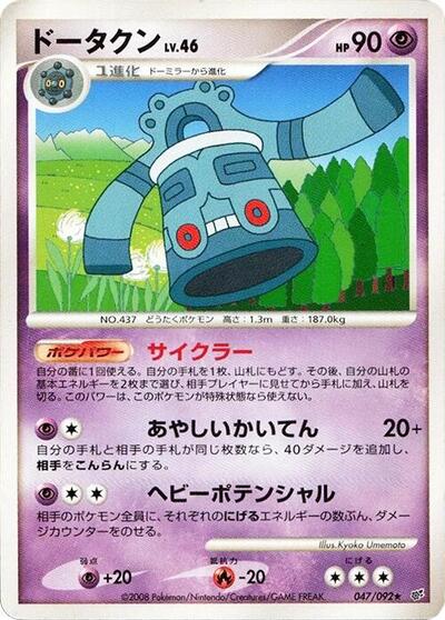 Bronzong (047/092) [Intense Fight in the Destroyed Sky]