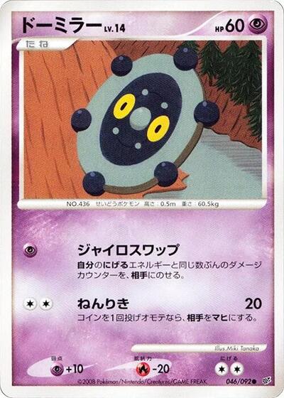 Bronzor (046/092) [Intense Fight in the Destroyed Sky]