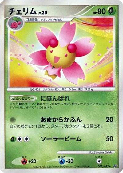 Cherrim (009/092) [Intense Fight in the Destroyed Sky]