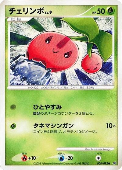 Cherubi (008/092) [Intense Fight in the Destroyed Sky]