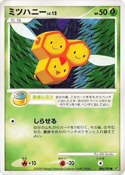 Combee (006/092) [Intense Fight in the Destroyed Sky]