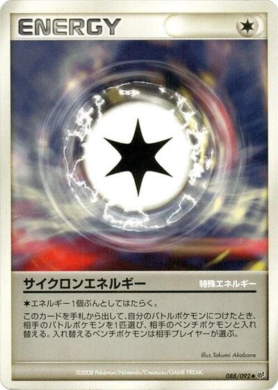 Cyclone Energy (088/092) [Intense Fight in the Destroyed Sky]