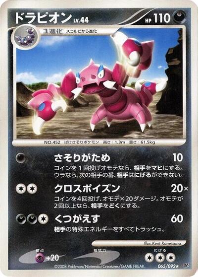 Drapion (065/092) [Intense Fight in the Destroyed Sky]