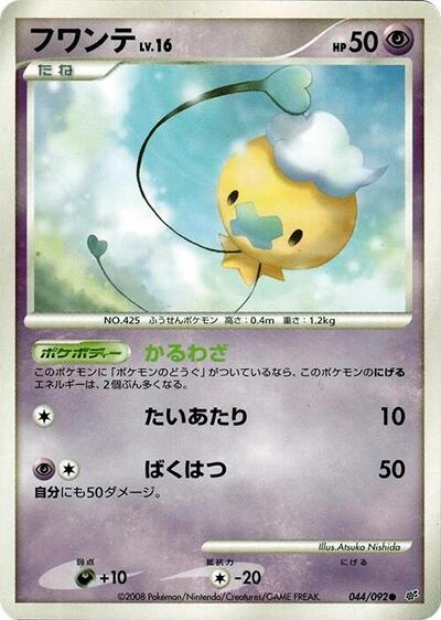 Drifloon - 044/092 (044/092) [Intense Fight in the Destroyed Sky]