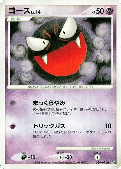 Gastly (030/092) [Intense Fight in the Destroyed Sky]